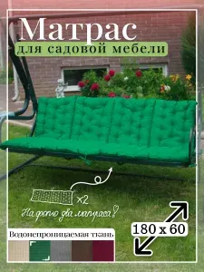 Матрас для качелей 60х180 см