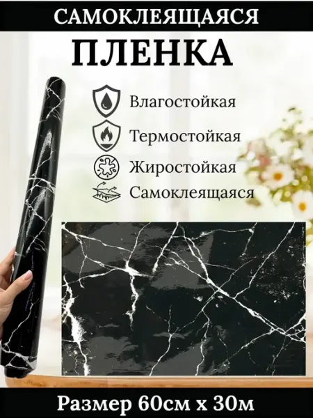 TENARY Плёнка для кухни и мебели, мрамор, термостойкая