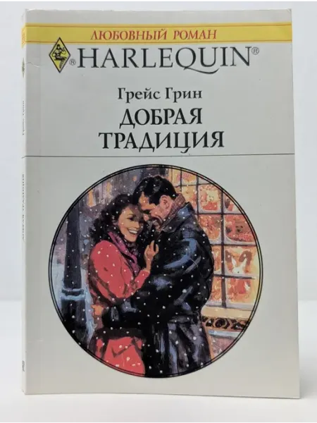 БУКИТИР Любовный роман. Добрая традиция