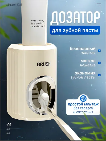Ваш Фаворит Настенный дозатор -пресс для зубной пасты в ванную комнату