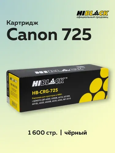Картридж 725 для лазерных принтеров Canon LBP6000/6020/6030 и MF3010
