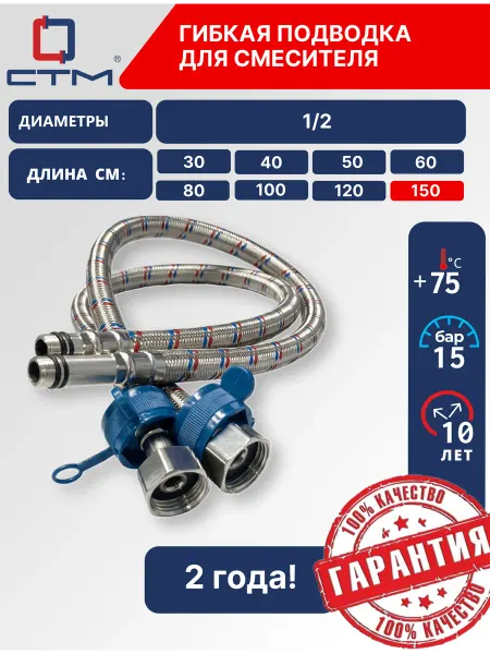 CTM Подводка для смесителей нейлон 1 2"xM10x150 см (пара)