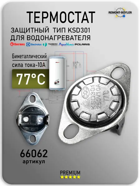 Ten-Shop Термостат биметаллический KSD-301 защитный 10А 77С