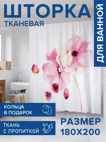 JoyArty Штора для ванной тканевая 180х200 "Цветы скромности"