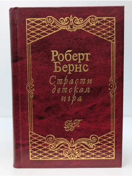 БУКИТИР Страсти детская игра. Стихотворения, поэмы