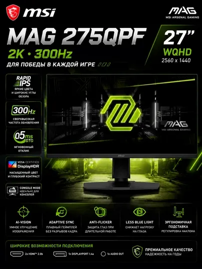 Игровой монитор MSI MAG 275QPF 27" 300Hz Gaming Monitor " WQHD (2560×1440) 2K