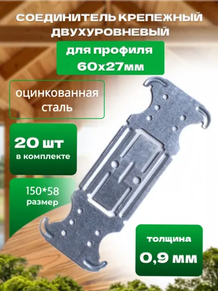 Bilti Соединитель двухуровневый 60х27х0,9мм крепежный, 50 штук
