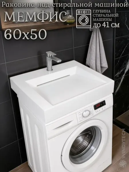 WT Sanitary Ware Раковина над стиральной машиной 60x50 Мемфис-50
