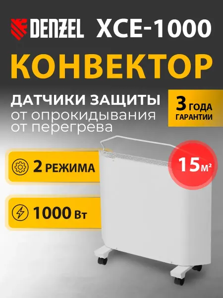 DENZEL Обогреватель для дома конвектор XCE-1000, 98130