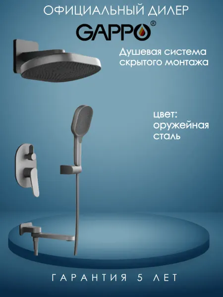 Gappo G7110-9 Душевая система встраиваемая