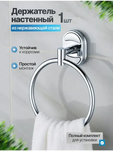 Potato Держатель для полотенец в ванную кольцо