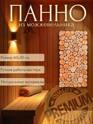 Russian Wood Панно из можжевельника для бани 60х30см