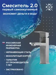 РМС Смеситель для раковины SUS125-001F