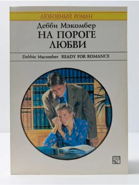 БУКИТИР Любовный роман. На пороге любви