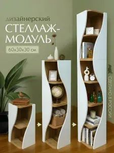 Угловой напольный стеллаж 60х30х30 см. Дуб Вотан (древесный)