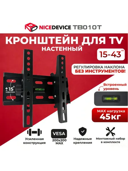 Nice Device Кронштейн для телевизора наклонный 15"-43" с уровнем
