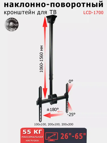 ARMMEDIA Кронштейн для телевизора 26"-65" потолочный LCD-1700