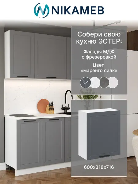 Nikameb Навесной кухонный модуль Эстер, МДФ, 60х32х72 см