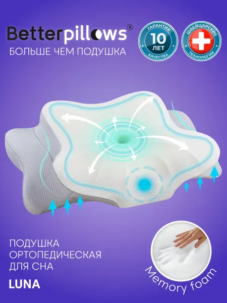 Betterpillows Подушка ортопедическая для сна LUNA 60х34х12 см