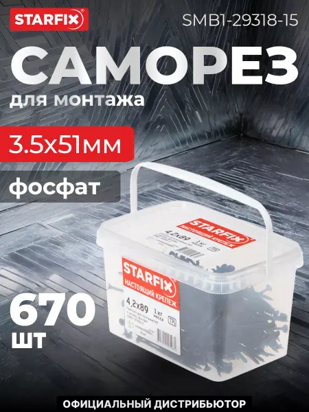 STARFIX Саморез 3.5х51мм для монтажа ГКЛ к дереву, фосфат (1.5 кг)