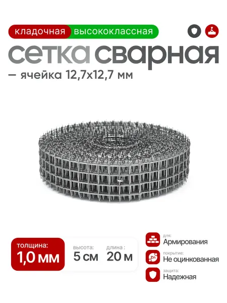 Автор - Сетка строительная Сетка сварная кладочная 12,7х12,7х1мм (5см)