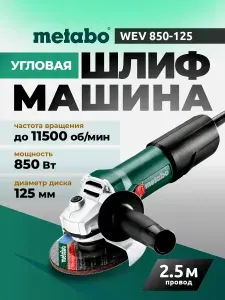 Metabo Угловая шлифмашина WEV 850-125 603611000