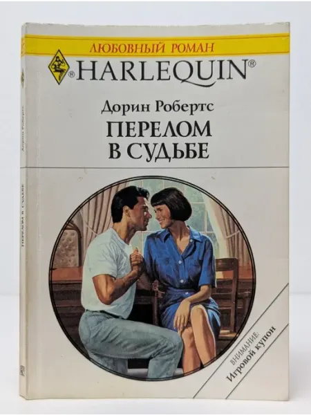 БУКИТИР Любовный роман. Перелом в судьбе
