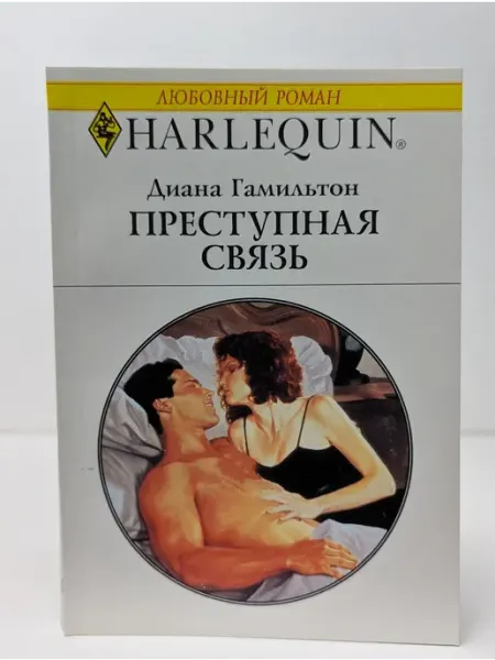 БУКИТИР Любовный роман. Преступная связь