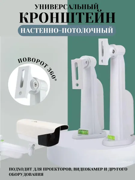 Shopping House Кронштейн для проектора и видеокамер универсальный 24 см