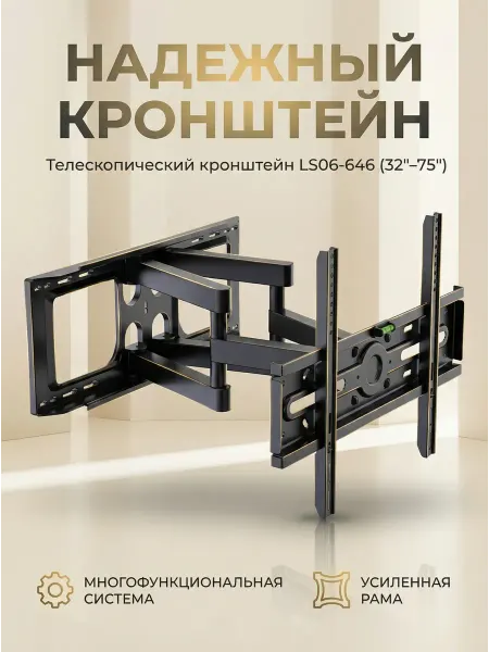 Кронштейн для телевизора телескопический усиленный 32–75