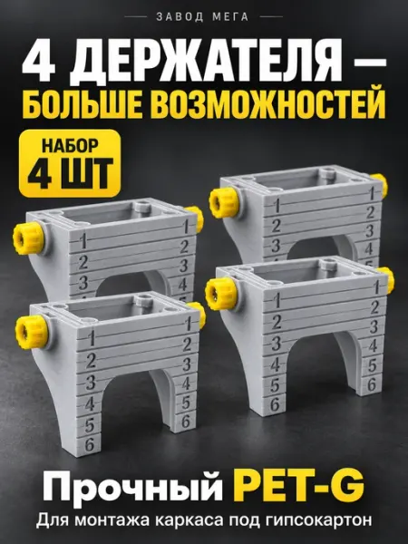 3D БАЗА Правка держатель профиля гипсокартона с магнитами 2 шт