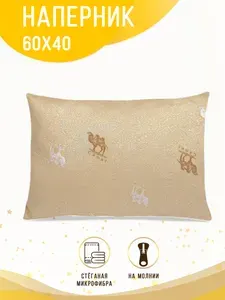 Наперник на молнии стеганый 60х40 см