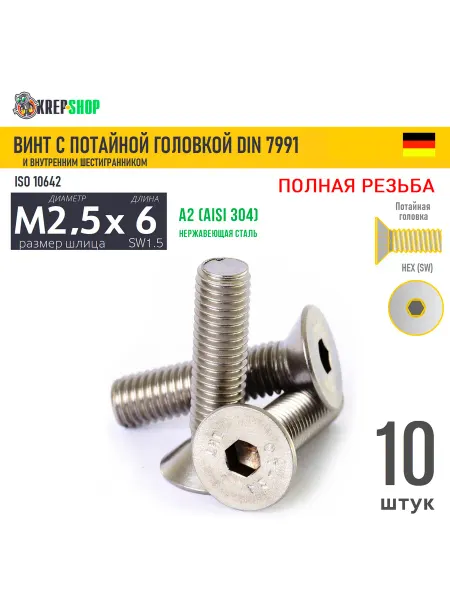 Schafer+Peters GmbH Винт потай M2,5х6(микрокрепеж) в ш нерж. А2 DIN 7991, 10 шт