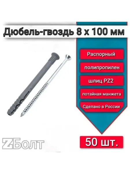 Дюбель-гвоздь 8х100 мм SML потайная манжета 50 шт