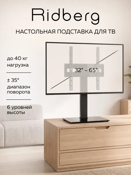 Ridberg Стойка для телевизора с кронштейном LDT03-28M
