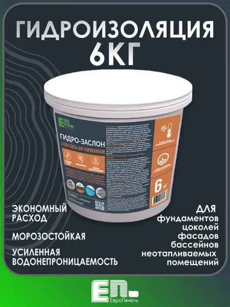 Гидроизоляция для бетона и ванной под плитку 6 кг