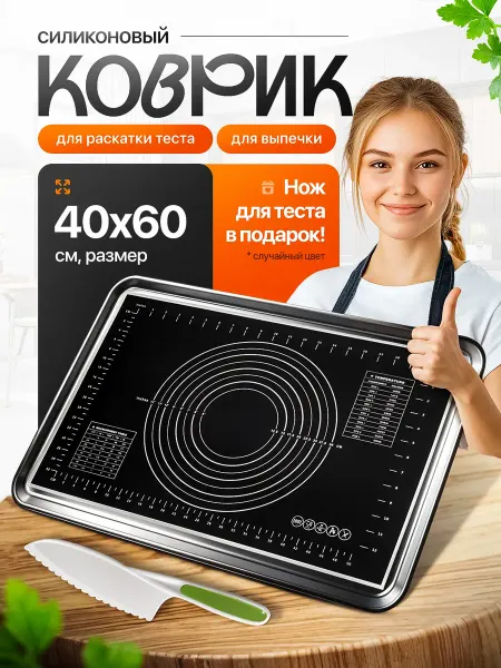 Сдоба Силиконовый коврик для выпечки 60х40 черный с ножом