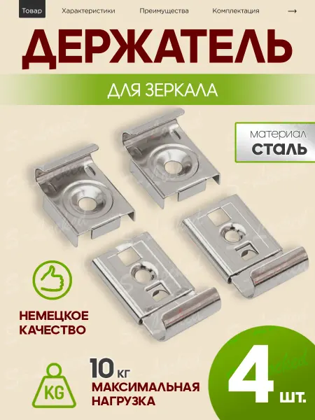 Держатель для зеркала на стену