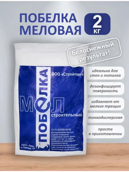 Побелка строительная сухая 2 кг