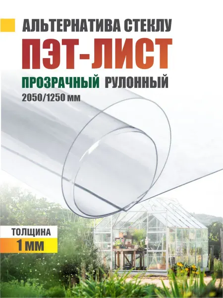 Пластик листовой прозрачный