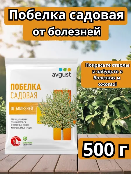 АВГУСТ Побелка садовая 0.5 кг