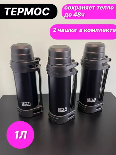Purple Shop Термос для чая 1 литр для подарка мужчине сувенир