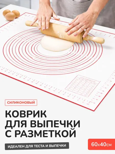 ДомTime Силиконовый коврик для выпечки и раскатки теста 60х40 см