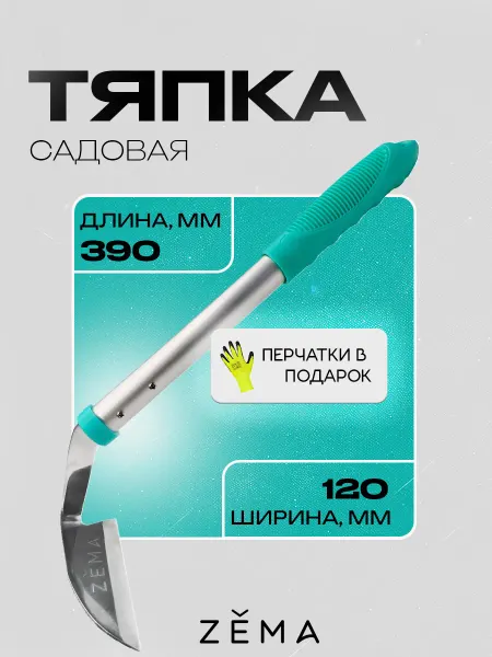 ZEMA Садовая тяпка Кутьина косая ZM 2118