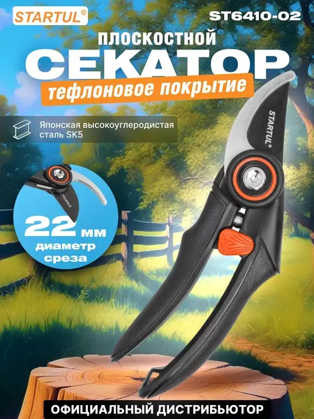 Startul Секатор плоскостной 21см GARDEN (ST6410-02)