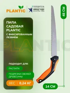 Пила садовая с фиксированным лезвием Plantic 27500-01
