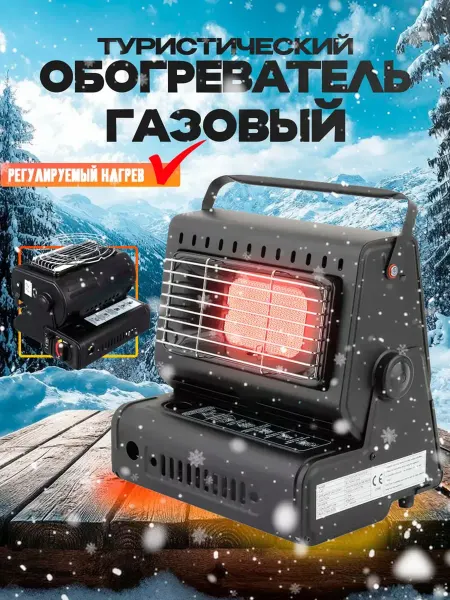 Газовая плитка-обогреватель 2в1 походная