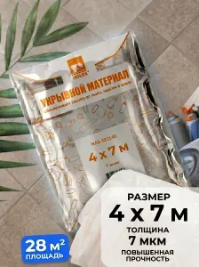 Holex Пленка укрывная для ремонта 4х7м