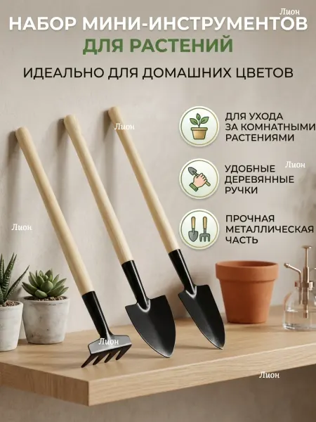 Набор мини садовых инструментов для рассады 60204-270-16