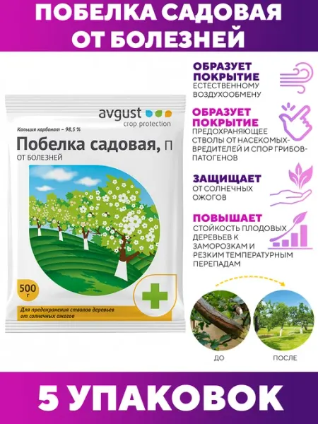 Avgust Садовая побелка от болезней, 3шт по 500гр